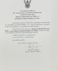 ประกาศผลการเรียนและการยื่นคำร้องขอแก้ไขผลการเรียน ภาคเรียนที่ 2 ปีการศึกษา 2567
