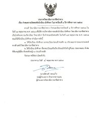 กำหนดการเปิดหอพักนักเรียน นักศึกษา ในภาคเรียนที่ 1 ปีการศึกษา พ.ศ.2568