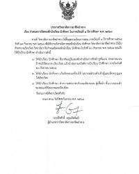 เรื่อง กำหนดการปิดหอพักนักเรียน นักศึกษา ภาคเรียนที่ 1 ปีการศึกษา2568 ในวันที่ 20 กันยายน 2568