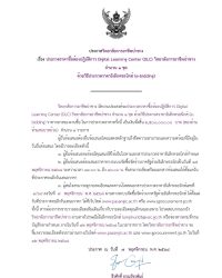 ประกาศวิทยาลัยการอาชีพป่าซาง เรื่องประกวดราคาซื้อห้องปฎิบัติการ Digital Learning Center วิทยาลัยการอาชีพป๋าซาง