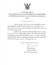 ประกาศวิทยาลัยการอาชีพป่าซางเรื่อง ประกาศผู้ชนะการเสนอราคา ประกวดราคาซื้อชุดปฏิบัติการออกแบบและผลิตภัณฑ์แฟชั่นด้วยเทคโนโลยีสมัยใหม่