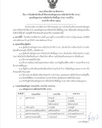 วิทยาลัยการอาชีพป่าซาง เปิดรับสมัครนักเรียน นักศึกษา ประจำปีการศึกษา 2569 รอบทั่วไป ตั้งแต่วันนี้เป็นต้นไป