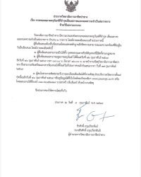 ประกาศ เรื่อง ขายทอดตลาดครุภัณฑ์ที่ชำรุดเสื่อมสภาพและหมดความจำเป็นต่อราชการ